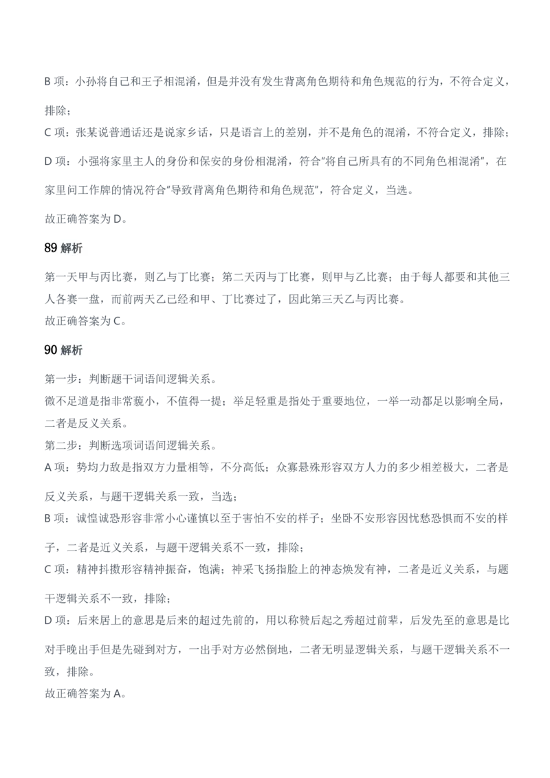 2015年军队文职人员招聘考试《公共科目》题参考答案及解析_军队文职(1)_01.军队文职真题-公共课_版本二（2013-2025）_2.参考答案及解析