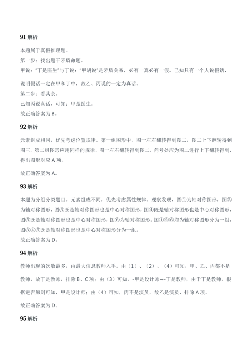 2015年军队文职人员招聘考试《公共科目》题参考答案及解析_军队文职(1)_01.军队文职真题-公共课_版本二（2013-2025）_2.参考答案及解析