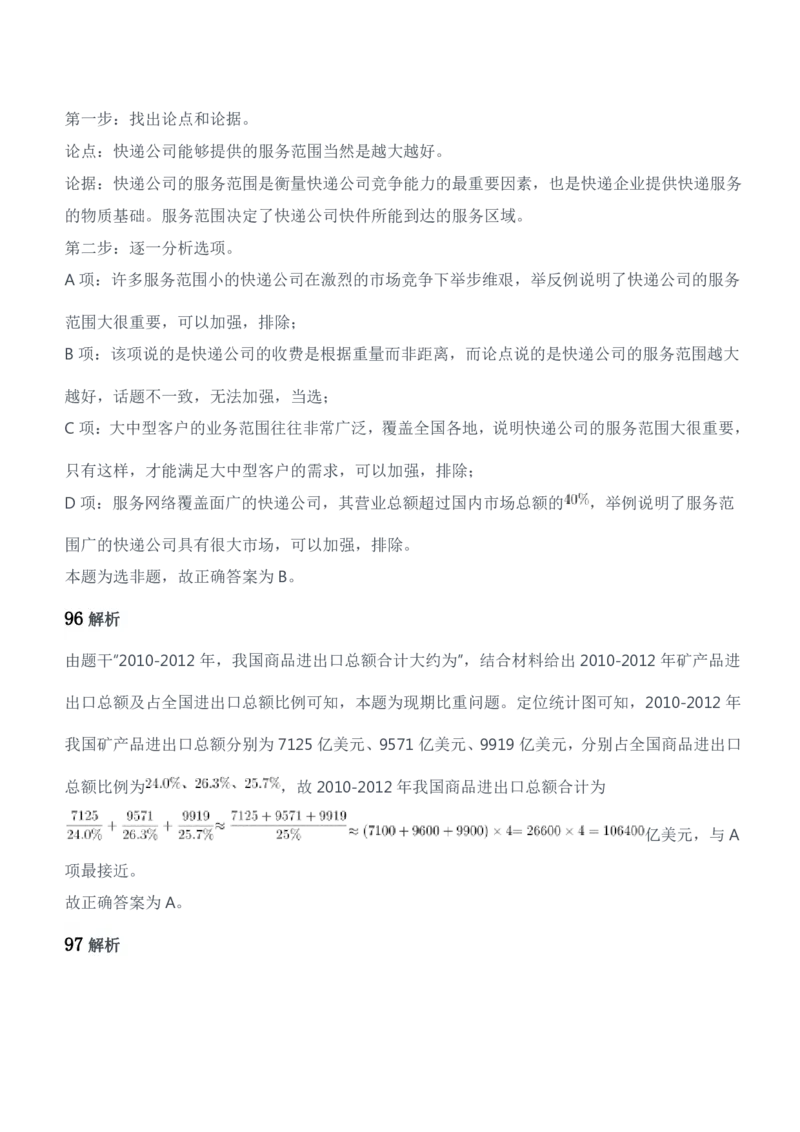 2015年军队文职人员招聘考试《公共科目》题参考答案及解析_军队文职(1)_01.军队文职真题-公共课_版本二（2013-2025）_2.参考答案及解析