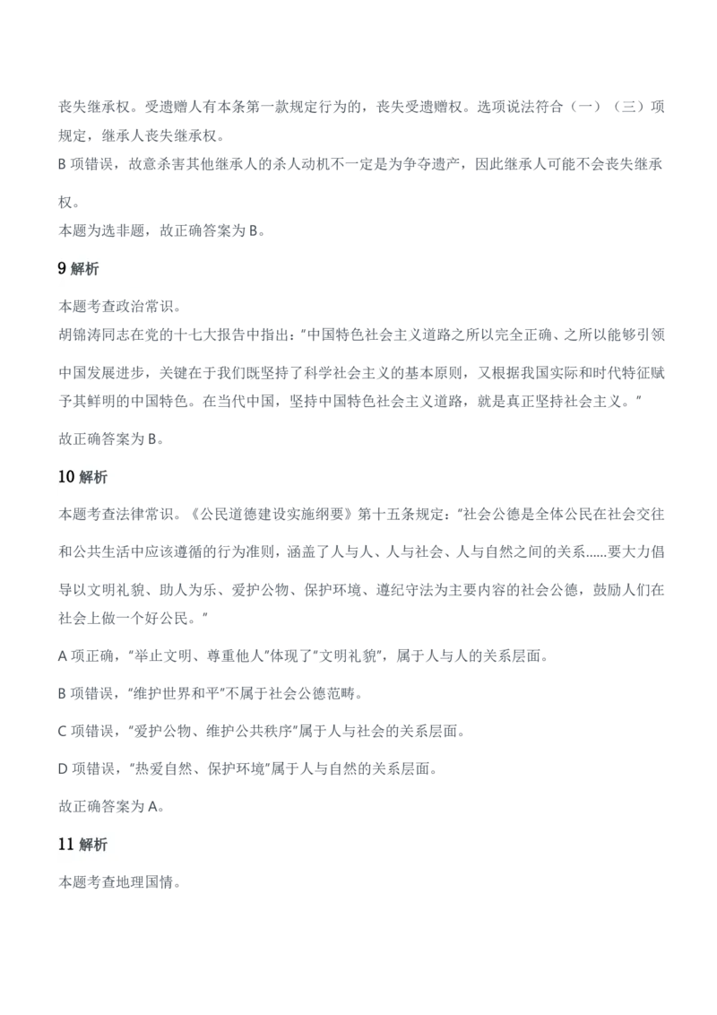 2015年军队文职人员招聘考试《公共科目》题参考答案及解析_军队文职(1)_01.军队文职真题-公共课_版本二（2013-2025）_2.参考答案及解析