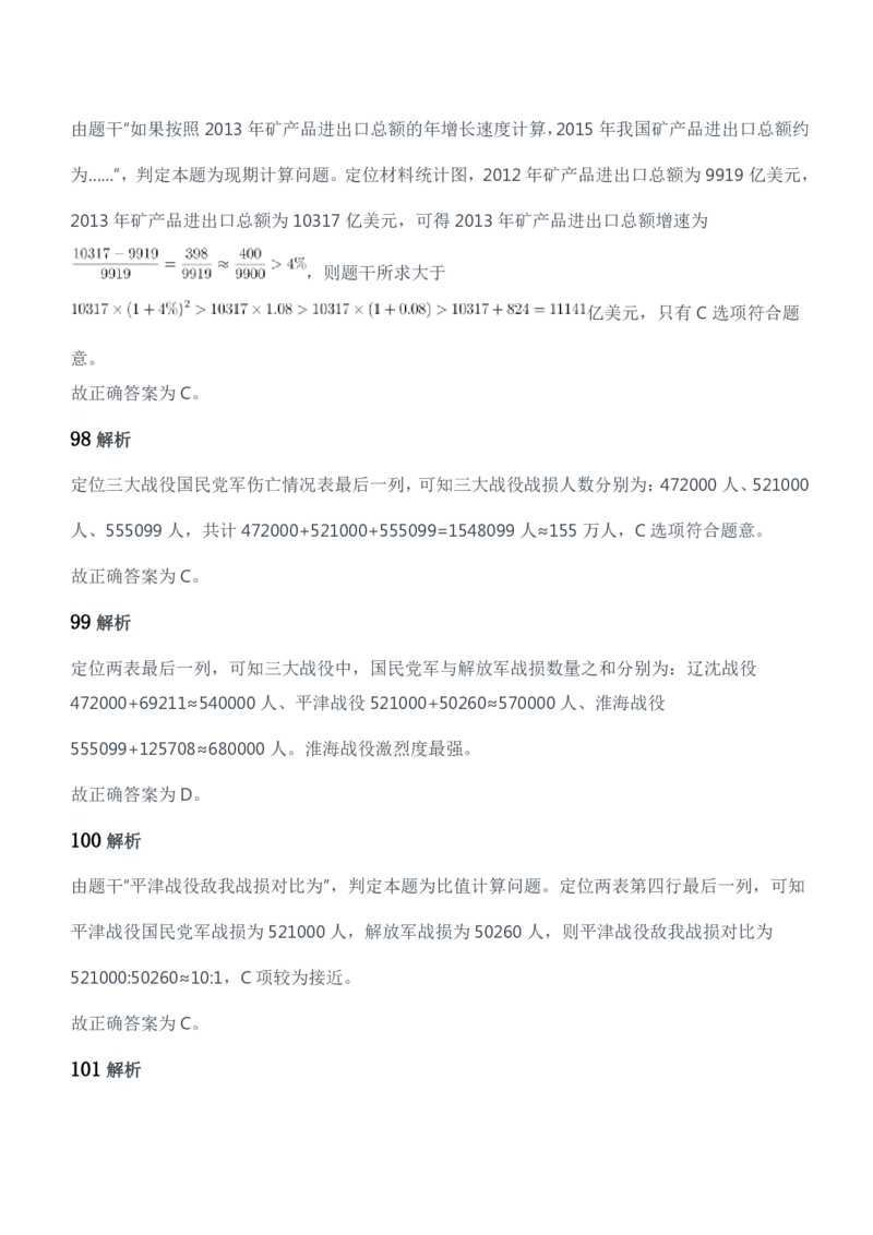 2015年军队文职人员招聘考试《公共科目》题参考答案及解析_军队文职(1)_01.军队文职真题-公共课_版本二（2013-2025）_2.参考答案及解析