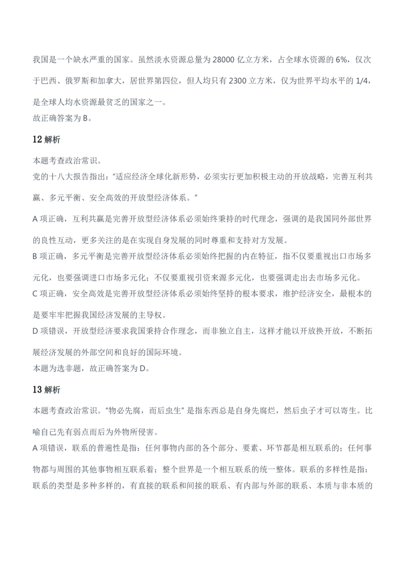 2015年军队文职人员招聘考试《公共科目》题参考答案及解析_军队文职(1)_01.军队文职真题-公共课_版本二（2013-2025）_2.参考答案及解析