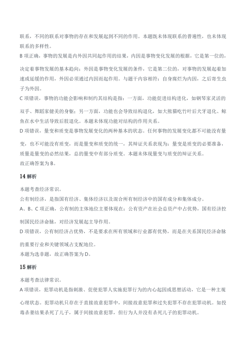 2015年军队文职人员招聘考试《公共科目》题参考答案及解析_军队文职(1)_01.军队文职真题-公共课_版本二（2013-2025）_2.参考答案及解析