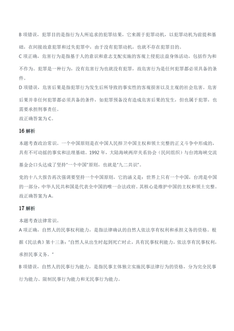 2015年军队文职人员招聘考试《公共科目》题参考答案及解析_军队文职(1)_01.军队文职真题-公共课_版本二（2013-2025）_2.参考答案及解析