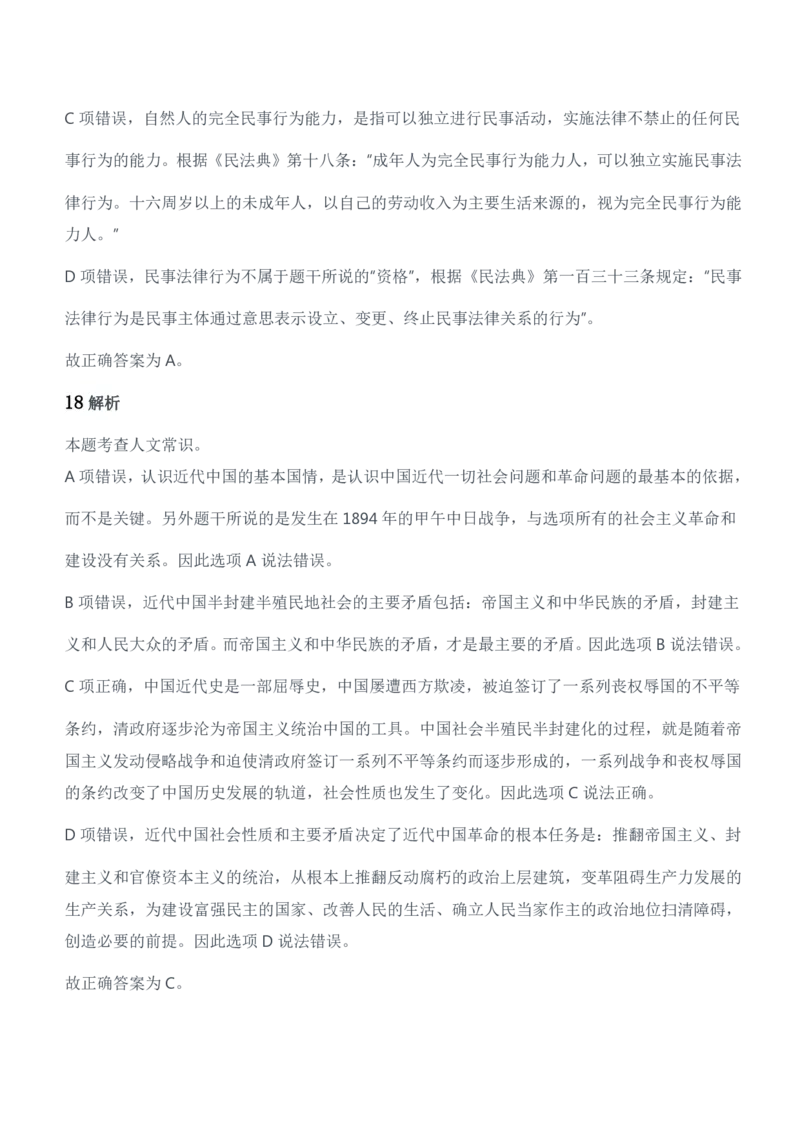 2015年军队文职人员招聘考试《公共科目》题参考答案及解析_军队文职(1)_01.军队文职真题-公共课_版本二（2013-2025）_2.参考答案及解析