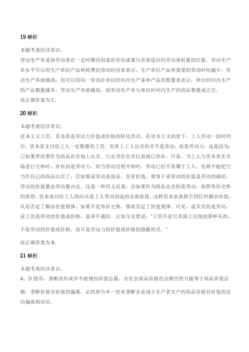 2015年军队文职人员招聘考试《公共科目》题参考答案及解析_军队文职(1)_01.军队文职真题-公共课_版本二（2013-2025）_2.参考答案及解析
