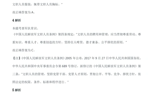 2015年军队文职人员招聘考试《公共科目》题参考答案及解析_军队文职(1)_01.军队文职真题-公共课_版本二（2013-2025）_2.参考答案及解析