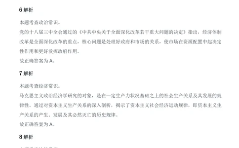 2015年军队文职人员招聘考试《公共科目》题参考答案及解析_军队文职(1)_01.军队文职真题-公共课_版本二（2013-2025）_2.参考答案及解析