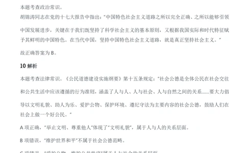 2015年军队文职人员招聘考试《公共科目》题参考答案及解析_军队文职(1)_01.军队文职真题-公共课_版本二（2013-2025）_2.参考答案及解析