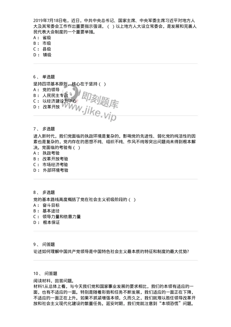 700320-坚持和加强党的领导-173685_军队文职(1)_01.军队文职真题-专业课_（全）版本一（历年真题+章节练习+模拟题）_公共科目(军队文职)_章节练习_纯题目