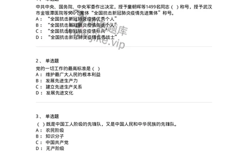 700320-坚持和加强党的领导-173685_军队文职(1)_01.军队文职真题-专业课_（全）版本一（历年真题+章节练习+模拟题）_公共科目(军队文职)_章节练习_纯题目