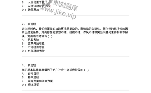 700320-坚持和加强党的领导-173685_军队文职(1)_01.军队文职真题-专业课_（全）版本一（历年真题+章节练习+模拟题）_公共科目(军队文职)_章节练习_纯题目