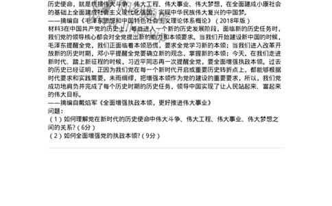 700320-坚持和加强党的领导-173685_军队文职(1)_01.军队文职真题-专业课_（全）版本一（历年真题+章节练习+模拟题）_公共科目(军队文职)_章节练习_纯题目