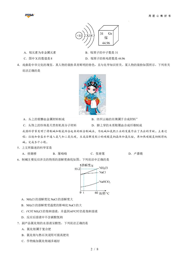 化学（湖南卷）（考试版）_2025年初中《中考第一次模拟》全国各地区模拟卷（8科全）(1)_2025年《中考第一次模拟卷》初中化学_湖南&radic;