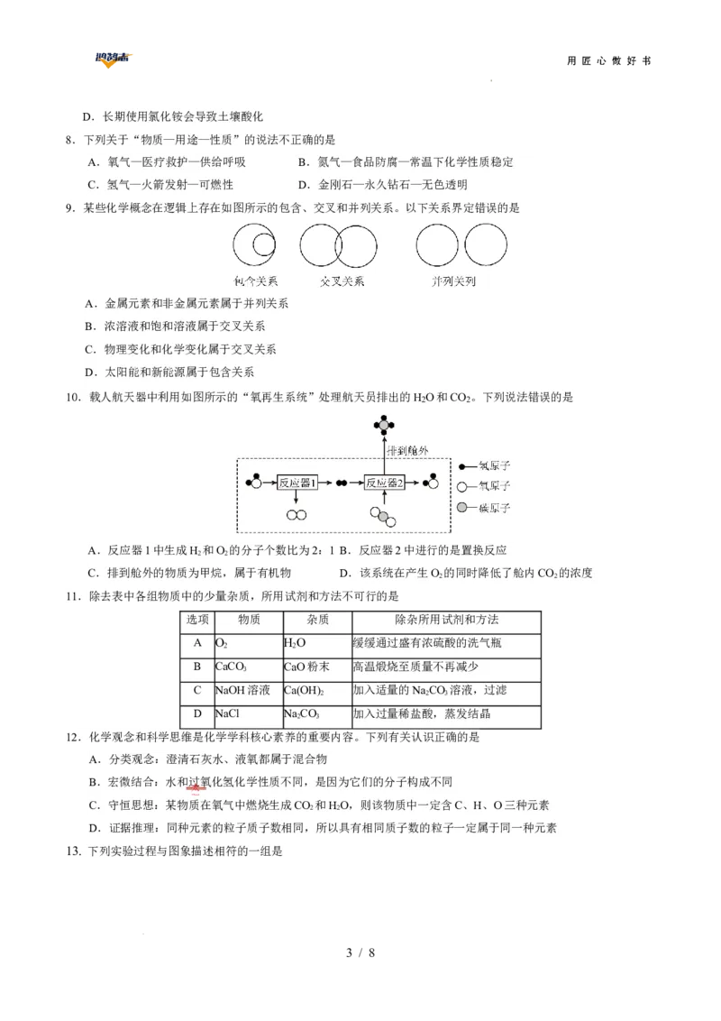 化学（湖南卷）（考试版）_2025年初中《中考第一次模拟》全国各地区模拟卷（8科全）(1)_2025年《中考第一次模拟卷》初中化学_湖南&radic;