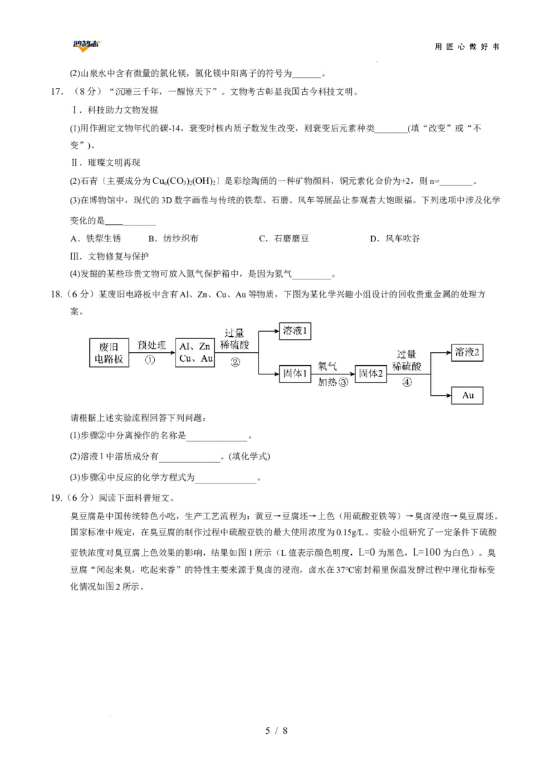 化学（湖南卷）（考试版）_2025年初中《中考第一次模拟》全国各地区模拟卷（8科全）(1)_2025年《中考第一次模拟卷》初中化学_湖南&radic;