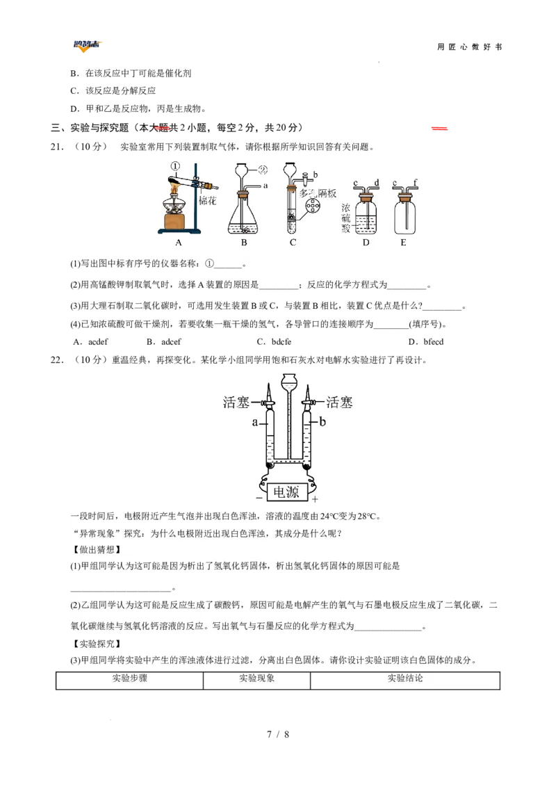 化学（湖南卷）（考试版）_2025年初中《中考第一次模拟》全国各地区模拟卷（8科全）(1)_2025年《中考第一次模拟卷》初中化学_湖南&radic;