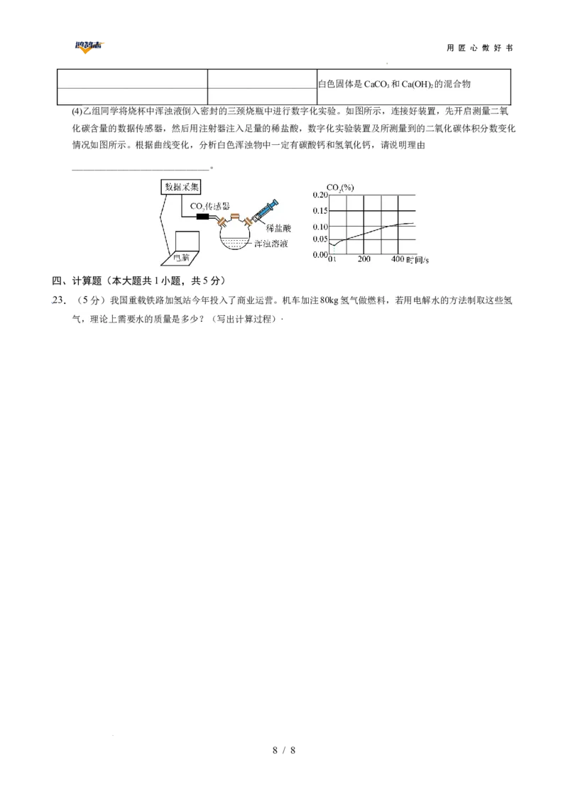 化学（湖南卷）（考试版）_2025年初中《中考第一次模拟》全国各地区模拟卷（8科全）(1)_2025年《中考第一次模拟卷》初中化学_湖南&radic;