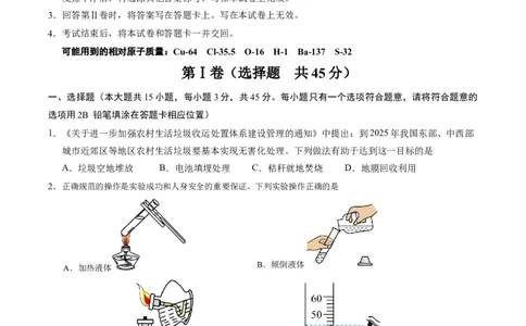 化学（湖南卷）（考试版）_2025年初中《中考第一次模拟》全国各地区模拟卷（8科全）(1)_2025年《中考第一次模拟卷》初中化学_湖南&radic;