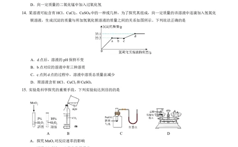 化学（湖南卷）（考试版）_2025年初中《中考第一次模拟》全国各地区模拟卷（8科全）(1)_2025年《中考第一次模拟卷》初中化学_湖南&radic;