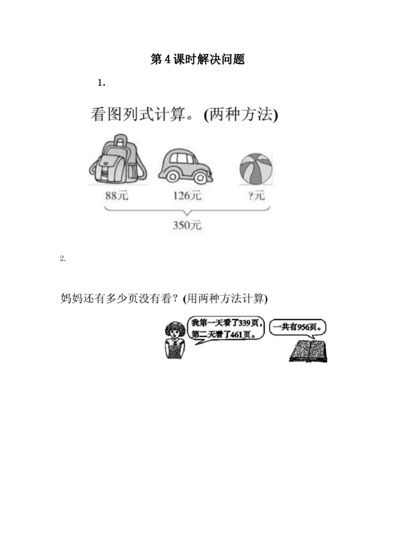 2.4解决问题_二年级上下册资料_二年级语数英上下册学习资料_3-7-3、小学二年级数学上册_冀教版_2、同步练习_第二单元加减混合运算