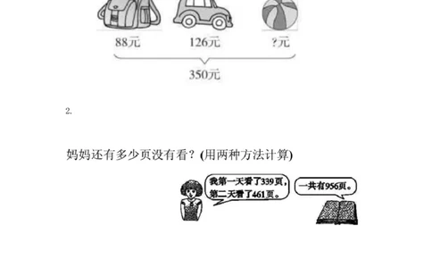 2.4解决问题_二年级上下册资料_二年级语数英上下册学习资料_3-7-3、小学二年级数学上册_冀教版_2、同步练习_第二单元加减混合运算