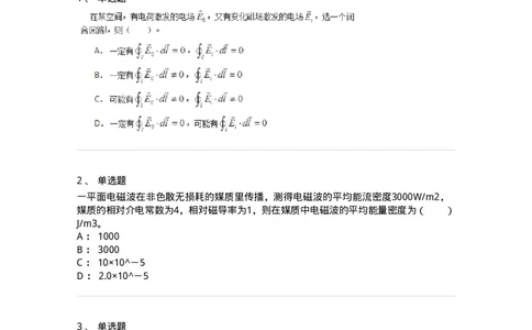 310307-第七章　麦克斯韦方程组-174204_军队文职(1)_01.军队文职真题-专业课_（全）版本一（历年真题+章节练习+模拟题）_物理(军队文职)_章节练习_纯题目