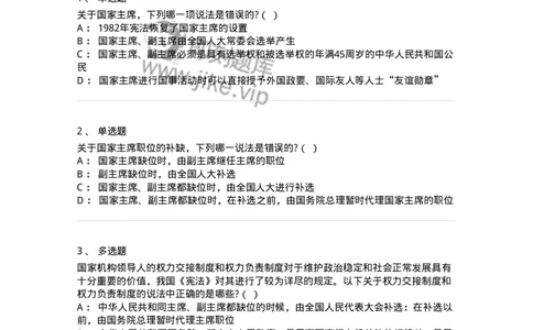 6020503-第三节中华人民共和国主席-193791_军队文职(1)_01.军队文职真题-专业课_（全）版本一（历年真题+章节练习+模拟题）_法学(军队文职)_预测模拟_纯题目