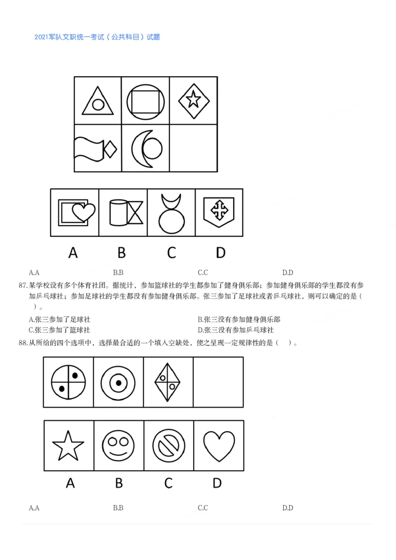 2021军队文职统一考试（公共科目）试题_军队文职(1)_01.军队文职真题-公共课_版本二（2013-2025）_1.真题题目