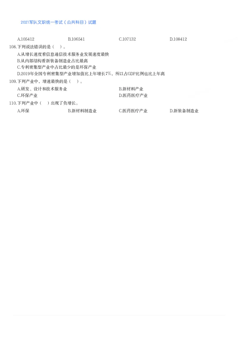 2021军队文职统一考试（公共科目）试题_军队文职(1)_01.军队文职真题-公共课_版本二（2013-2025）_1.真题题目