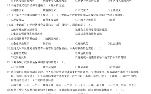 2021军队文职统一考试（公共科目）试题_军队文职(1)_01.军队文职真题-公共课_版本二（2013-2025）_1.真题题目