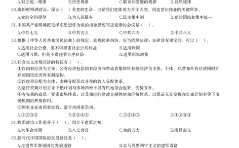 2021军队文职统一考试（公共科目）试题_军队文职(1)_01.军队文职真题-公共课_版本二（2013-2025）_1.真题题目