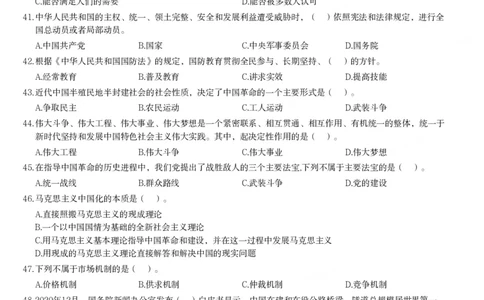 2021军队文职统一考试（公共科目）试题_军队文职(1)_01.军队文职真题-公共课_版本二（2013-2025）_1.真题题目
