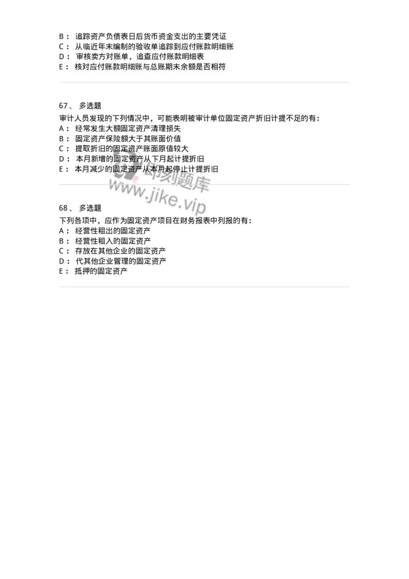 80202-第二章采购与付款循环审计-173959_军队文职(1)_01.军队文职真题-专业课_（全）版本一（历年真题+章节练习+模拟题）_审计学(军队文职)_章节练习_纯题目