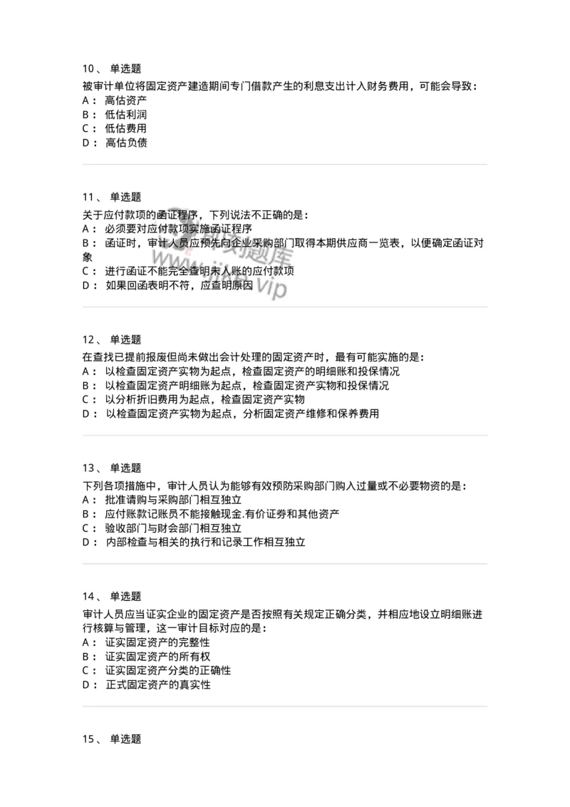 80202-第二章采购与付款循环审计-173959_军队文职(1)_01.军队文职真题-专业课_（全）版本一（历年真题+章节练习+模拟题）_审计学(军队文职)_章节练习_纯题目