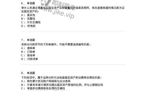 80202-第二章采购与付款循环审计-173959_军队文职(1)_01.军队文职真题-专业课_（全）版本一（历年真题+章节练习+模拟题）_审计学(军队文职)_章节练习_纯题目