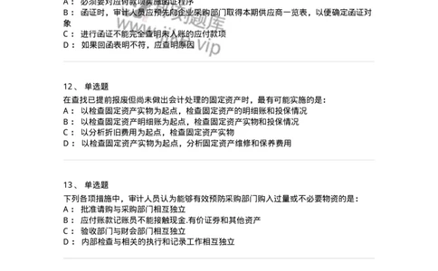 80202-第二章采购与付款循环审计-173959_军队文职(1)_01.军队文职真题-专业课_（全）版本一（历年真题+章节练习+模拟题）_审计学(军队文职)_章节练习_纯题目