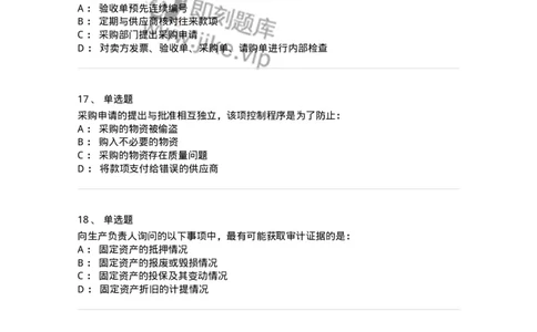 80202-第二章采购与付款循环审计-173959_军队文职(1)_01.军队文职真题-专业课_（全）版本一（历年真题+章节练习+模拟题）_审计学(军队文职)_章节练习_纯题目