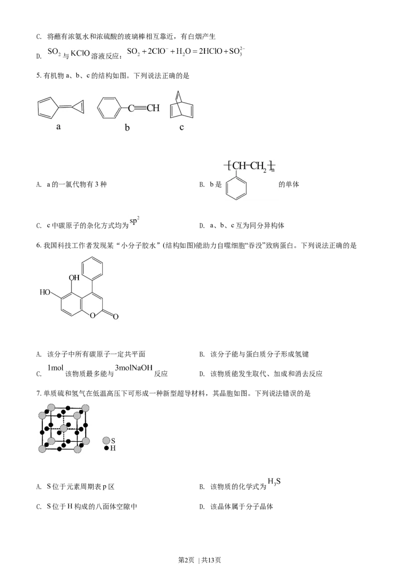 2021年高考化学试卷（辽宁）（空白卷）_历年高考真题合集_化学历年高考真题_新&middot;Word版2008-2025&middot;高考化学真题_化学（按年份分类）2008-2025_2021&middot;高考化学真题