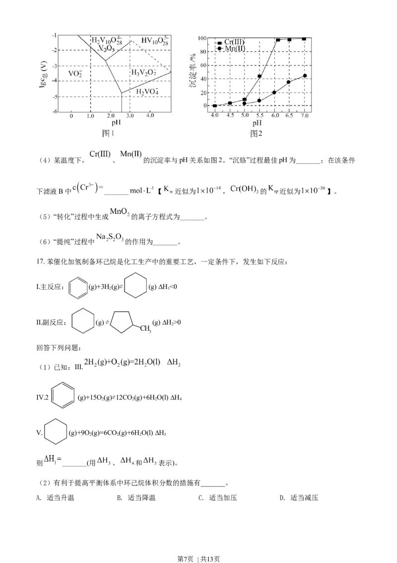 2021年高考化学试卷（辽宁）（空白卷）_历年高考真题合集_化学历年高考真题_新&middot;Word版2008-2025&middot;高考化学真题_化学（按年份分类）2008-2025_2021&middot;高考化学真题