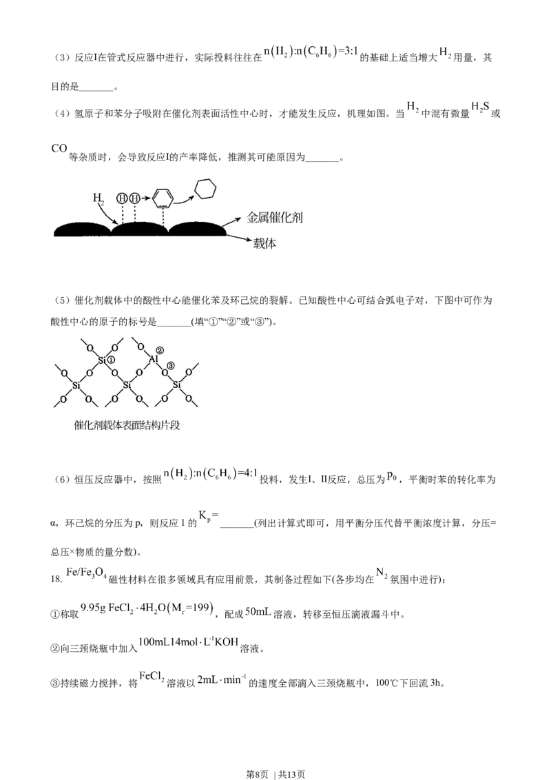 2021年高考化学试卷（辽宁）（空白卷）_历年高考真题合集_化学历年高考真题_新&middot;Word版2008-2025&middot;高考化学真题_化学（按年份分类）2008-2025_2021&middot;高考化学真题