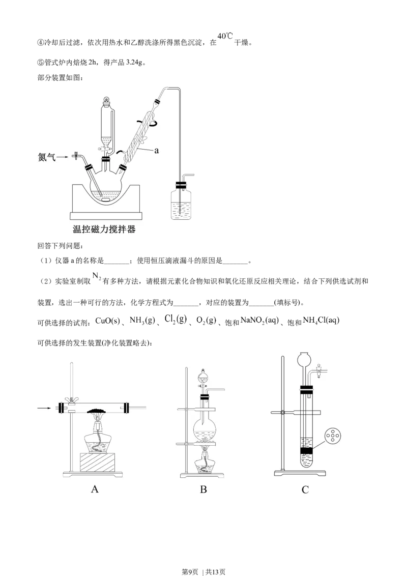 2021年高考化学试卷（辽宁）（空白卷）_历年高考真题合集_化学历年高考真题_新&middot;Word版2008-2025&middot;高考化学真题_化学（按年份分类）2008-2025_2021&middot;高考化学真题