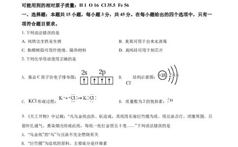 2021年高考化学试卷（辽宁）（空白卷）_历年高考真题合集_化学历年高考真题_新&middot;Word版2008-2025&middot;高考化学真题_化学（按年份分类）2008-2025_2021&middot;高考化学真题