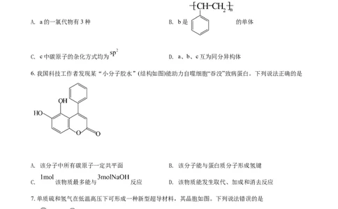 2021年高考化学试卷（辽宁）（空白卷）_历年高考真题合集_化学历年高考真题_新&middot;Word版2008-2025&middot;高考化学真题_化学（按年份分类）2008-2025_2021&middot;高考化学真题