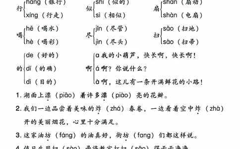 2.8-23春二年级语文下易错核心考点7大归类(1)_二年级上下册资料_小学二年级学习资料-25年更新版_2-02、小学二年级语文下册_2-2-1、复习、知识点、归纳汇总_语文知识点（归类汇总）