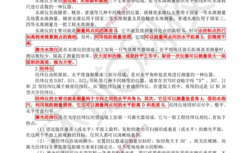 10.第10讲-31施工测量_2026年一级建造师_2026年一建建筑_2025年一建建筑SVIP_02-基础精讲✿高端面授✿深度强化_25-建筑《考点精讲班》龙炎飞、马红、孙凌志、王树京、何龙吟HQ