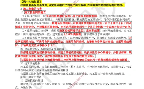 10.第10讲-31施工测量_2026年一级建造师_2026年一建建筑_2025年一建建筑SVIP_02-基础精讲✿高端面授✿深度强化_25-建筑《考点精讲班》龙炎飞、马红、孙凌志、王树京、何龙吟HQ