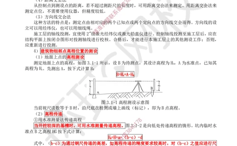 10.第10讲-31施工测量_2026年一级建造师_2026年一建建筑_2025年一建建筑SVIP_02-基础精讲✿高端面授✿深度强化_25-建筑《考点精讲班》龙炎飞、马红、孙凌志、王树京、何龙吟HQ