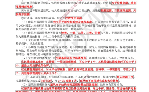 10.第10讲-31施工测量_2026年一级建造师_2026年一建建筑_2025年一建建筑SVIP_02-基础精讲✿高端面授✿深度强化_25-建筑《考点精讲班》龙炎飞、马红、孙凌志、王树京、何龙吟HQ