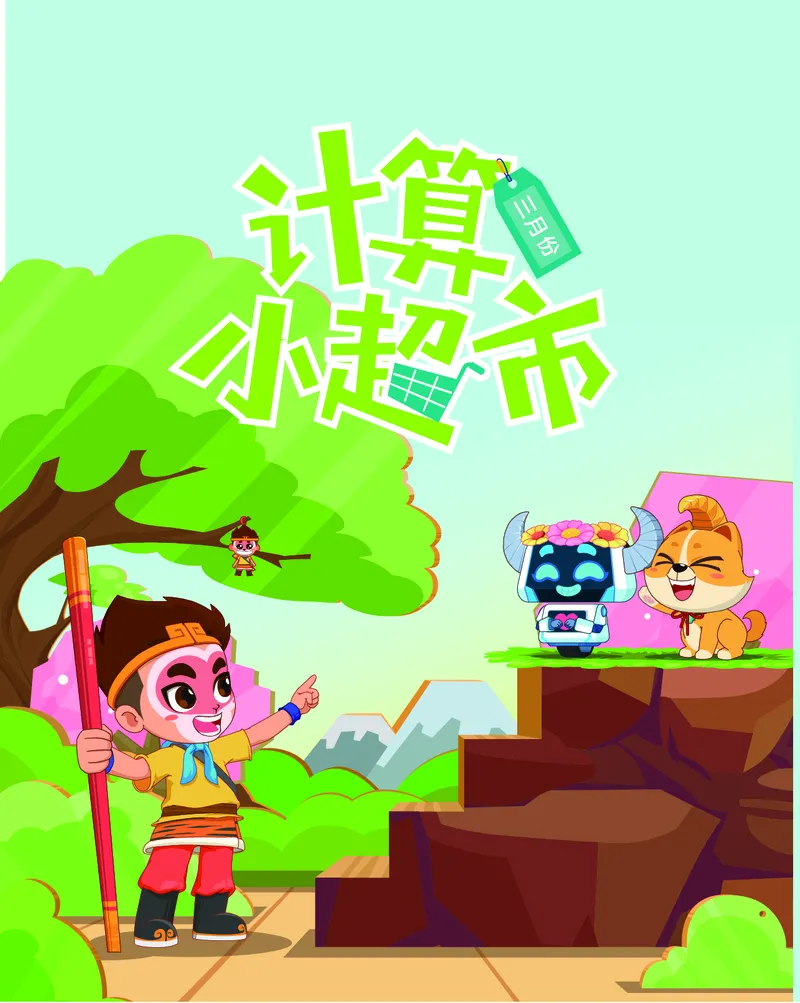 1年级3月_一年级1-12月计算小超市_一年级1-12月计算小超市